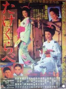 Takekurabe_poster.jpg