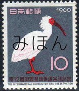 263px-12th_International_Congress_on_bird_Preservation_Stamp.JPG